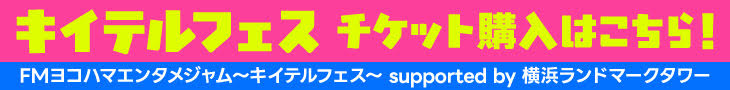 キイテルフェス