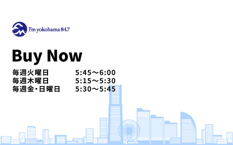 今日のFヨコ | Fm yokohama 84.7 (FMヨコハマ 横浜のFMラジオ 周波数