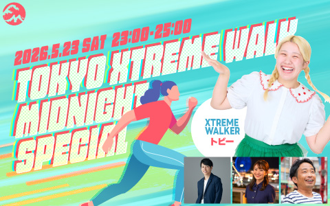 週間FM TOKYO XTREME WALK MIDNIGHT SPECIAL | Fm yokohama 84.7 (FMヨコハマ