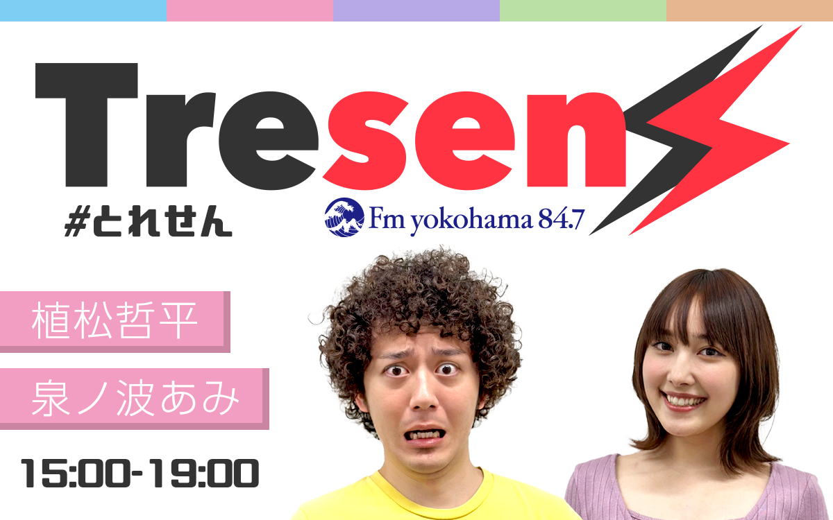 FMヨコハマ 今日のFヨコ | Fm yokohama 84.7 (FMヨコハマ 横浜のFMラジオ
