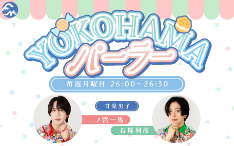 Fm yokohama 84.7 (FMヨコハマ 横浜のFMラジオ 周波数84.7MHzの放送局)