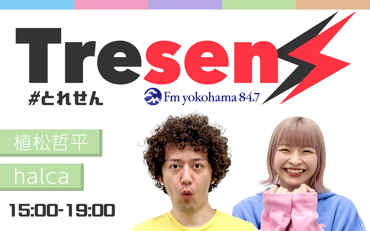 今日のFヨコ | Fm yokohama 84.7 (FMヨコハマ 横浜のFMラジオ