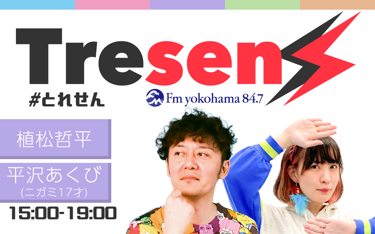 Fm yokohama 84.7 (FMヨコハマ 横浜のFMラジオ 周波数84.7MHzの放送局)