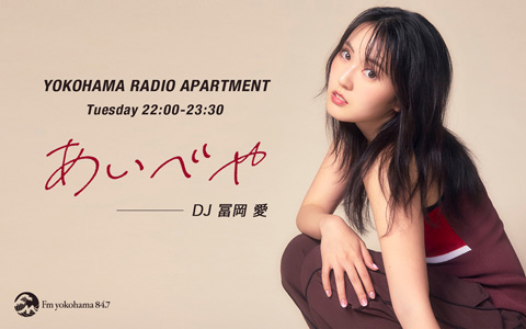 Fm yokohama 84.7 (FMヨコハマ 横浜のFMラジオ 周波数84.7MHzの放送局)