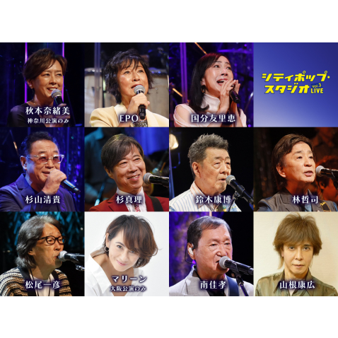 シティポップ・スタジオ LIVE（ライブ） Vol.3