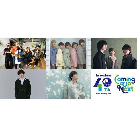 開局40周年ライブ「FMヨコハマ 40th Anniversary Live “Coming Up Next”」