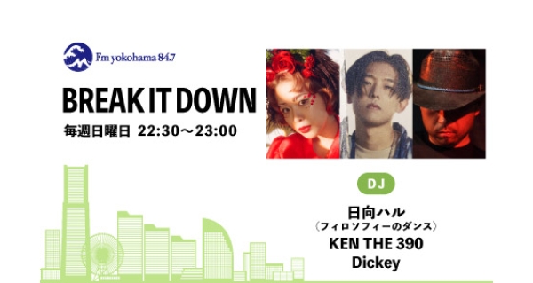 Break It Down Fm Yokohama 84 7 Fmヨコハマ 横浜のfmラジオ 周波数84 7mhzの放送局 Break It Down Fm Yokohama 84 7 Fmヨコハマ 横浜のfmラジオ 周波数84 7mhzの放送局