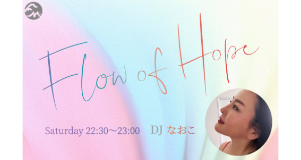 Flow of Hope | Fm yokohama 84.7 (FMヨコハマ 横浜のFMラジオ 周波数