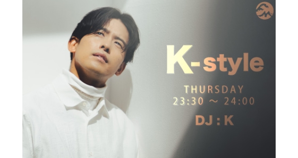 K-style | Fm yokohama 84.7 (FMヨコハマ 横浜のFMラジオ 周波数84.7MHzの放送局)