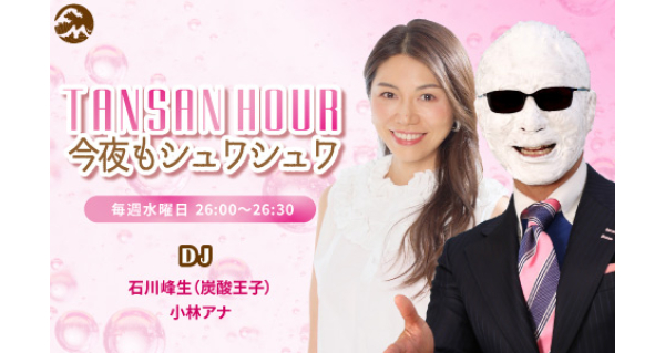 NACK5 FMヨコハマ　小林アナ　炭酸王子　サイン入り TANSAN-HOUR_radikoバナー