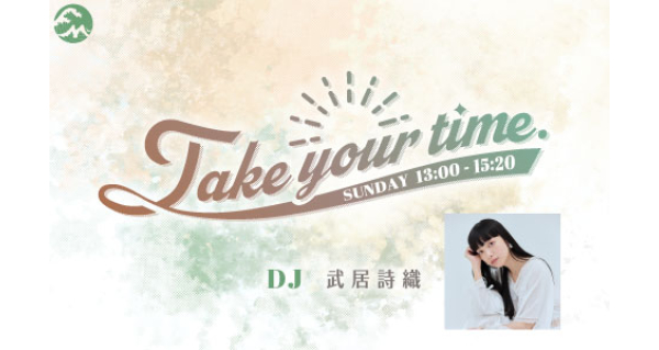 Take-your-time_radikoバナー