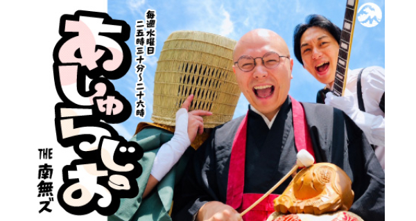 あしゅらじお | Fm yokohama 84.7 (FMヨコハマ 横浜のFMラジオ 周波数