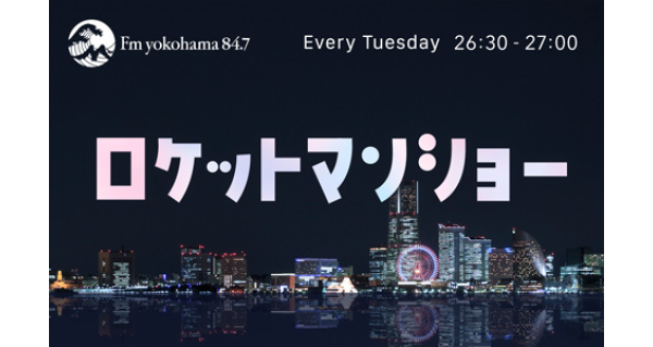 キイテル_ロケットマンショー.