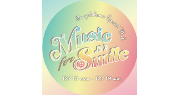 FMヨコハマ スペシャルウィーク ～Music for Smile～ Fm yokohama 84.7 (FMヨコハマ 横浜のFMラジオ