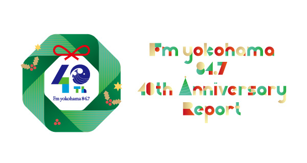 神奈川県日産グループ presents Fm yokohama 84.7 40th Anniversary