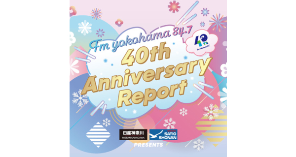 神奈川県日産グループ presents Fm yokohama 84.7 40th Anniversary