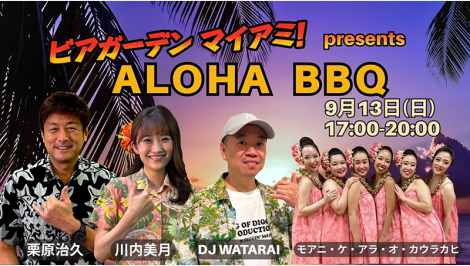 ビアガーデンマイアミ presents PRIME TIME PARTY