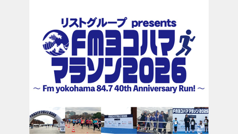 リストグループ presets FMヨコハママラソン2026 ～Fm yokohama 84.7 40th Anniversary Run!～