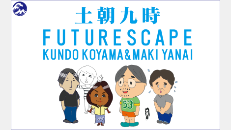 FUTURESCAPEリスナー限定特典も！「小山薫堂×飛鳥Ⅱ ～洋上の大人の文化祭～」