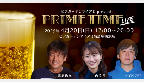 ビアガーデンマイアミ presents PRIME TIME LIVE