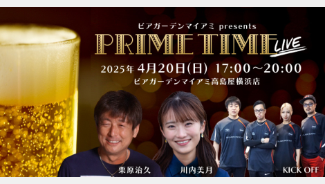 ビアガーデンマイアミ presents PRIME TIME LIVE