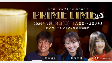 ビアガーデンマイアミ presents PRIME TIME LIVE