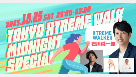 FMヨコハマ後援 TOKYO XTREME WALK100