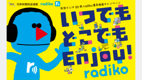 トピックス | Fm yokohama 84.7 (FMヨコハマ 横浜のFMラジオ 周波数