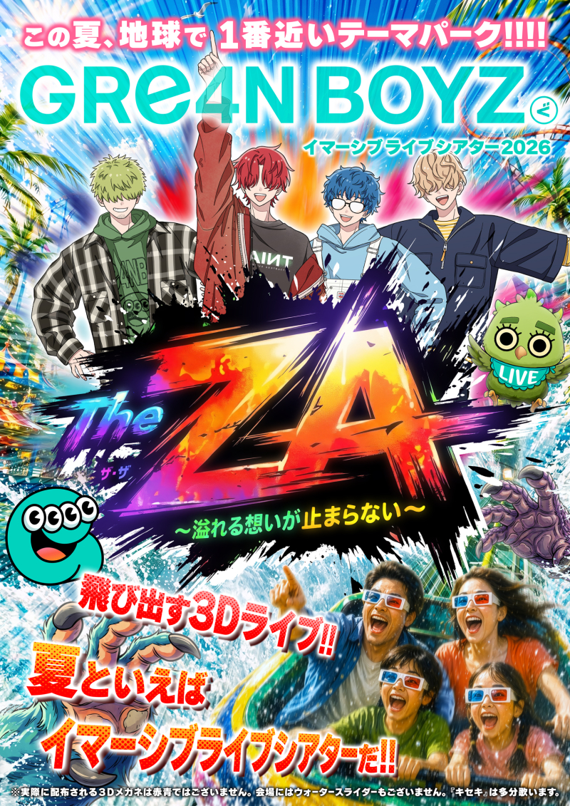 GRe4N BOYZ イマーシブライブシアター2026「“The ZA” ～溢れる想いが